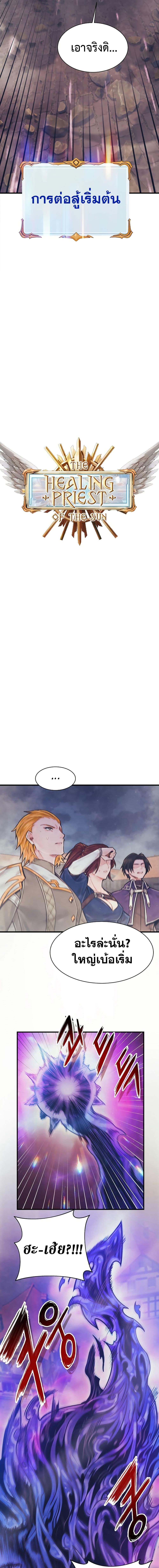 The Healing Priest of the Sun ตอนที่ 70 4