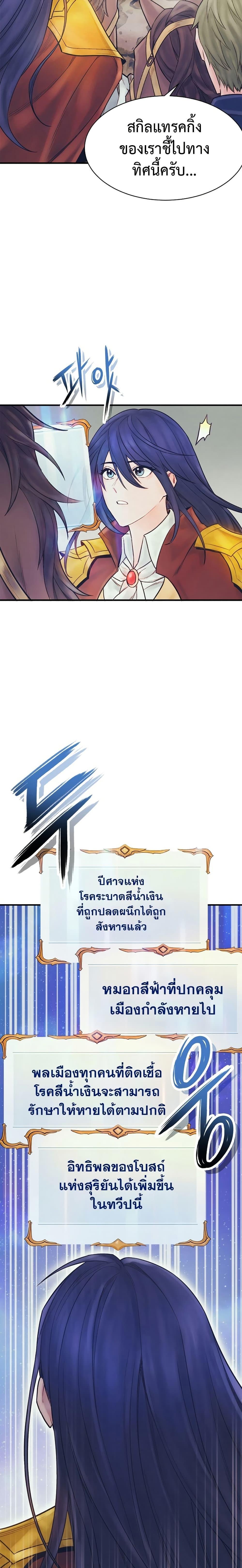 The Healing Priest of the Sun ตอนที่ 71 2