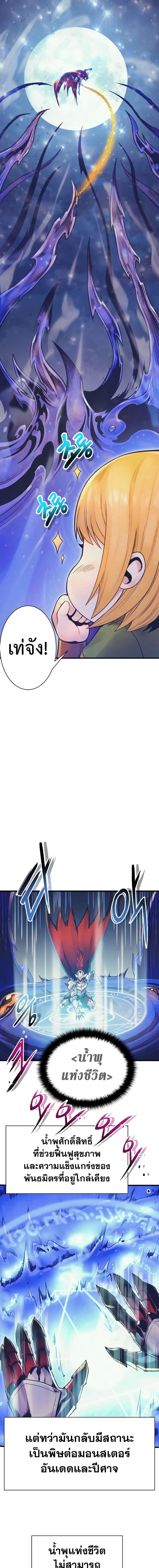The Healing Priest of the Sun ตอนที่ 70 12