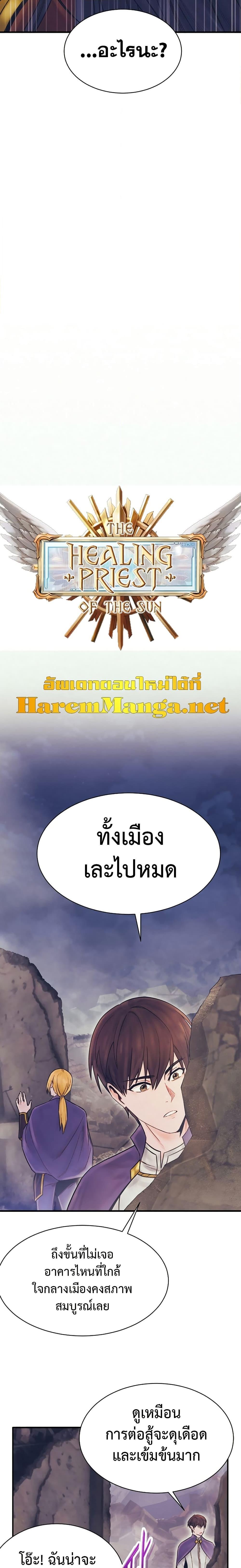 The Healing Priest of the Sun ตอนที่ 71 3