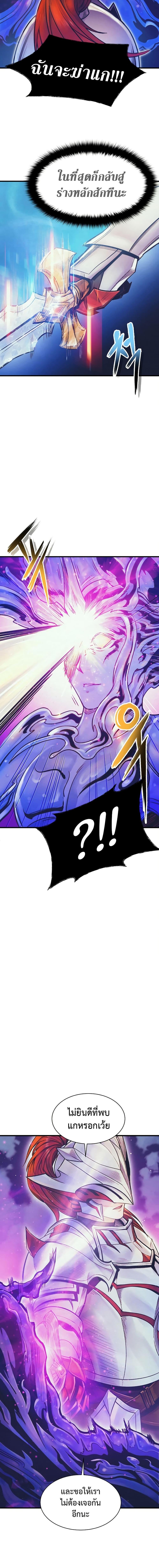 The Healing Priest of the Sun ตอนที่ 70 18