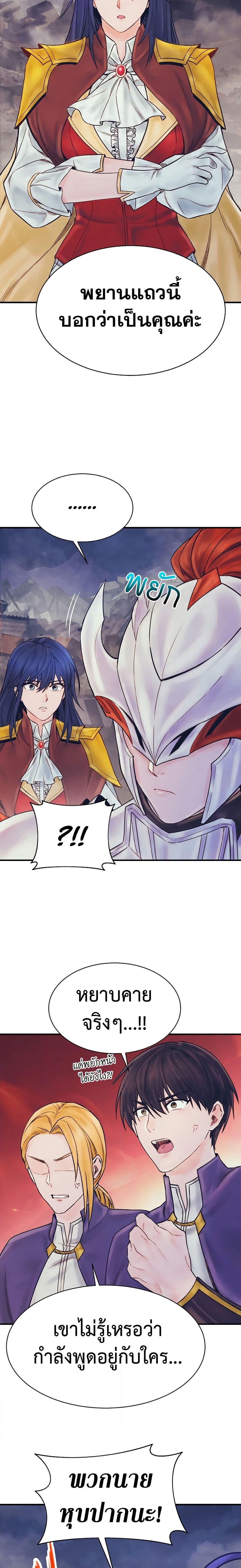 The Healing Priest of the Sun ตอนที่ 71 6