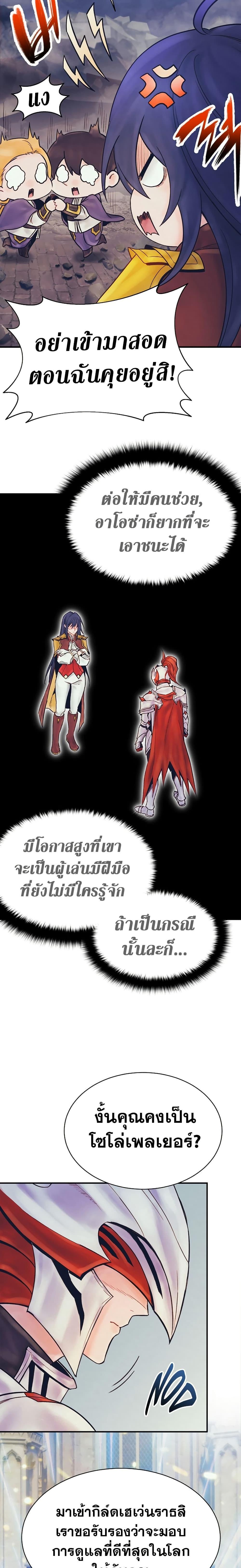 The Healing Priest of the Sun ตอนที่ 71 7