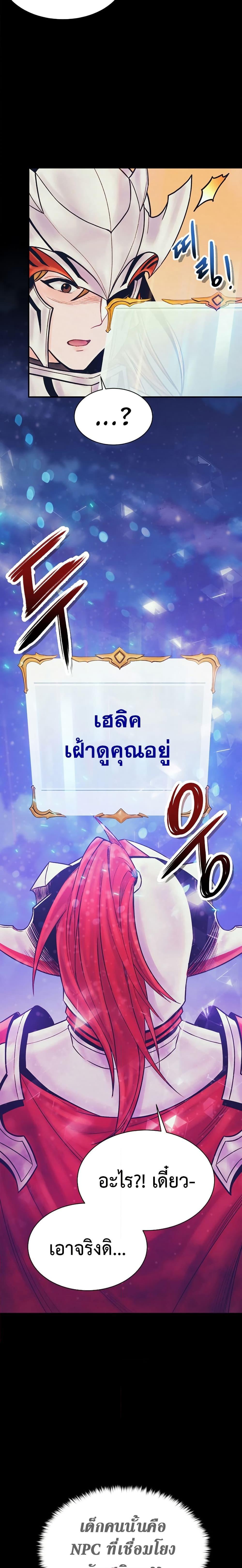 The Healing Priest of the Sun ตอนที่ 71 11