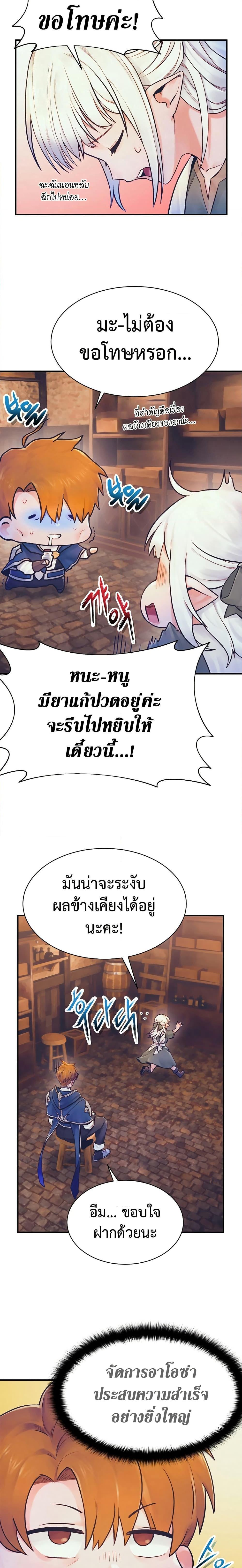 The Healing Priest of the Sun ตอนที่ 71 13