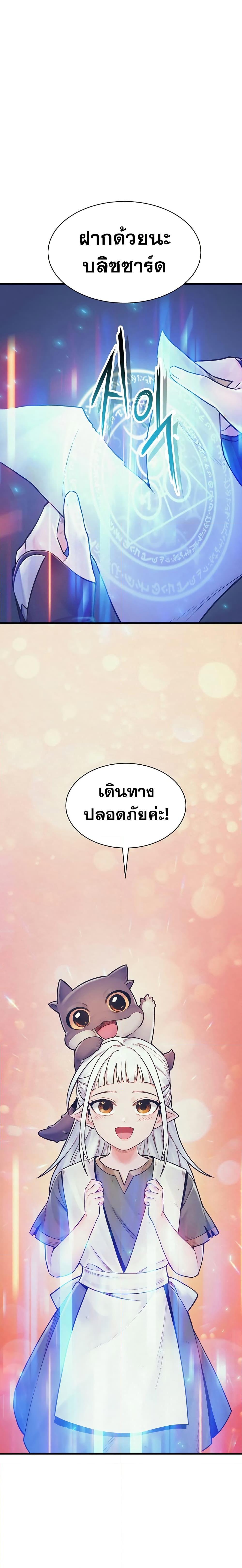 The Healing Priest of the Sun ตอนที่ 71 19