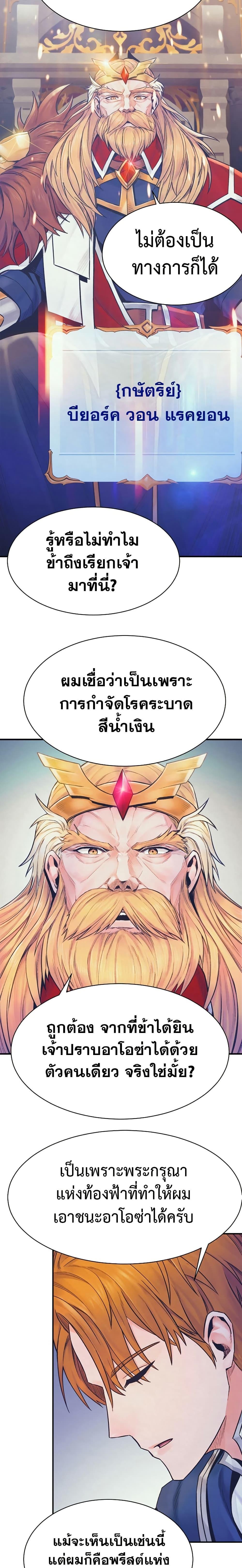 The Healing Priest of the Sun ตอนที่ 71 23