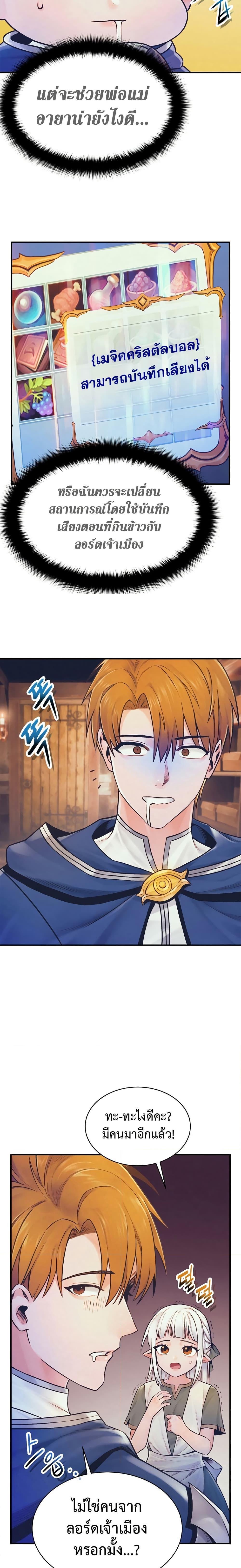 The Healing Priest of the Sun ตอนที่ 71 14