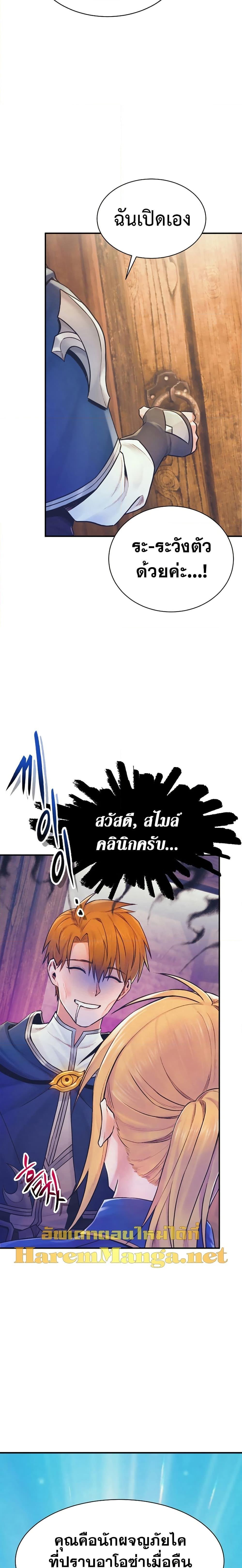 The Healing Priest of the Sun ตอนที่ 71 15