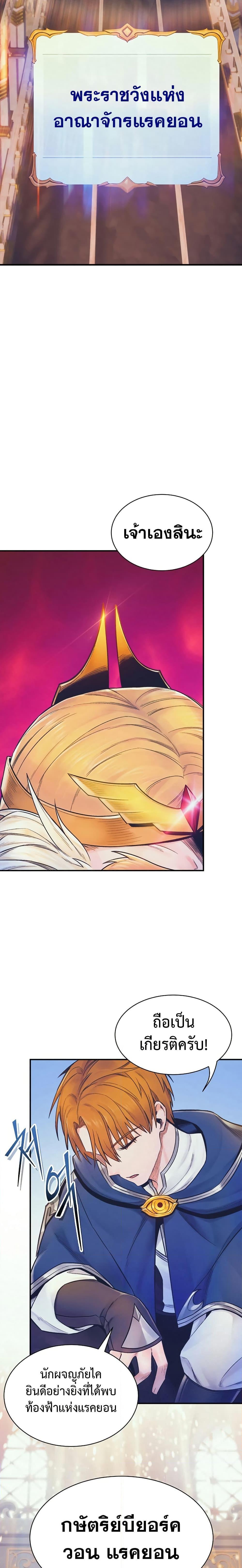 The Healing Priest of the Sun ตอนที่ 71 22