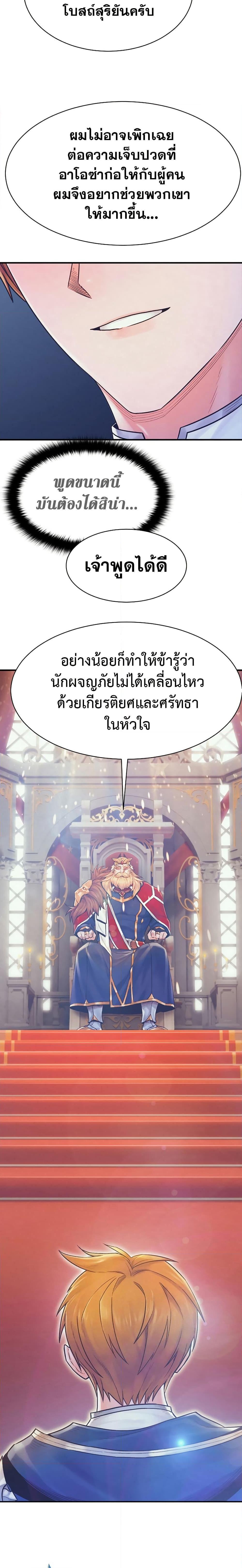 The Healing Priest of the Sun ตอนที่ 71 24