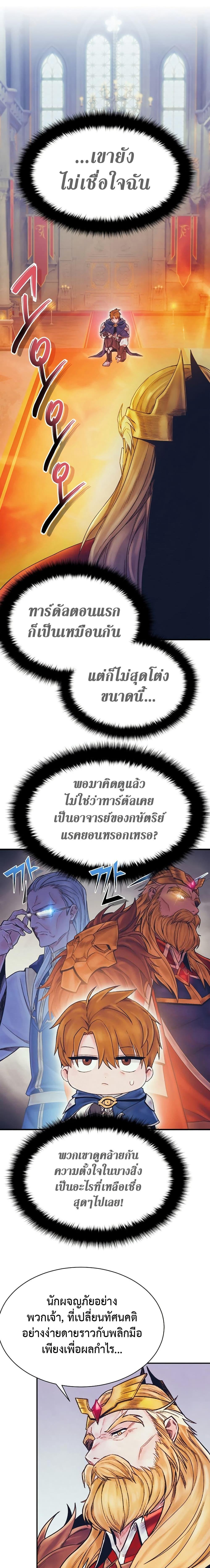 The Healing Priest of the Sun ตอนที่ 72 1