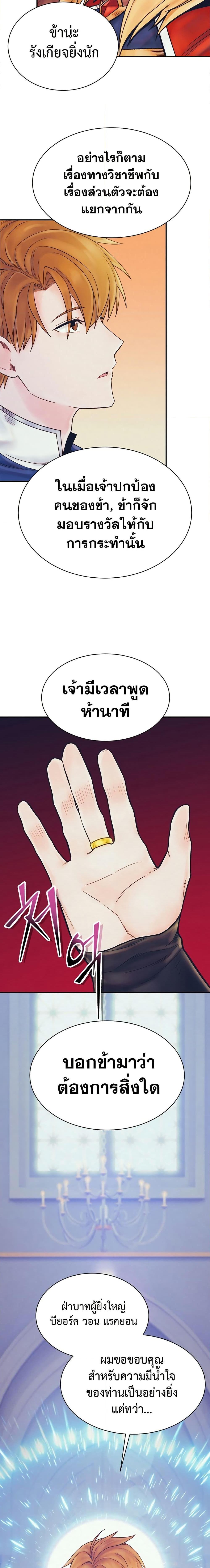 The Healing Priest of the Sun ตอนที่ 72 2