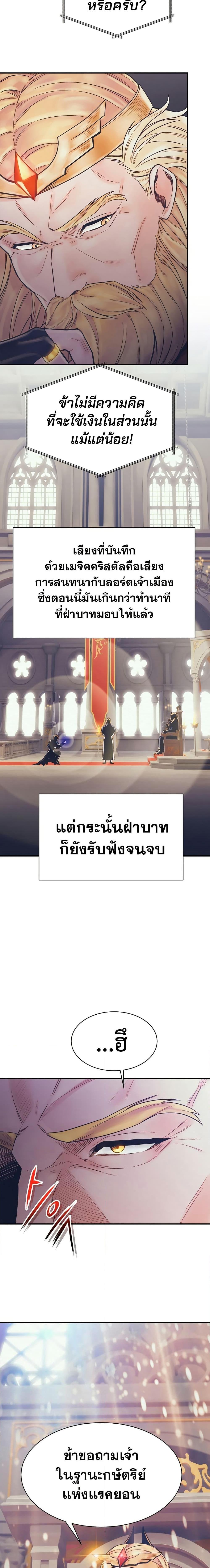 The Healing Priest of the Sun ตอนที่ 72 4