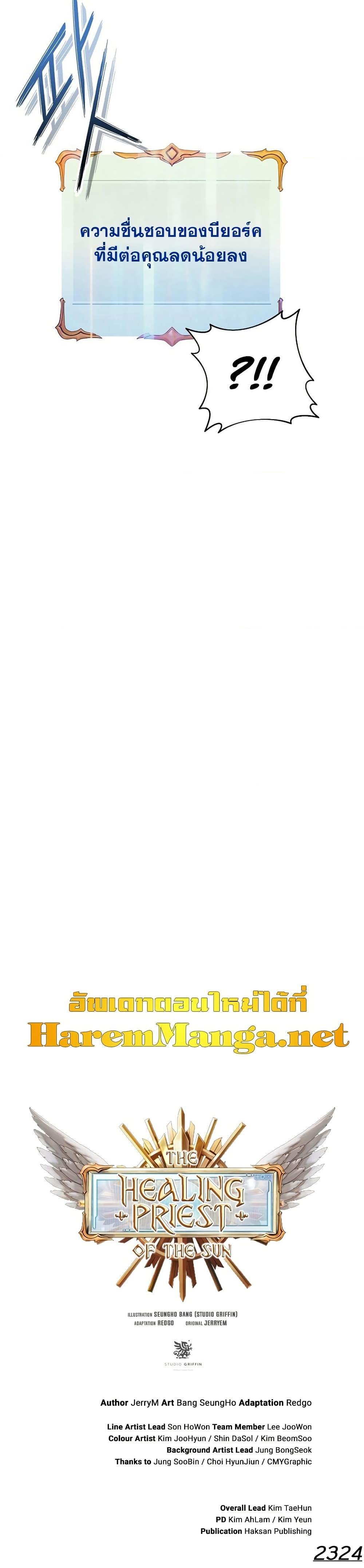 The Healing Priest of the Sun ตอนที่ 71 25