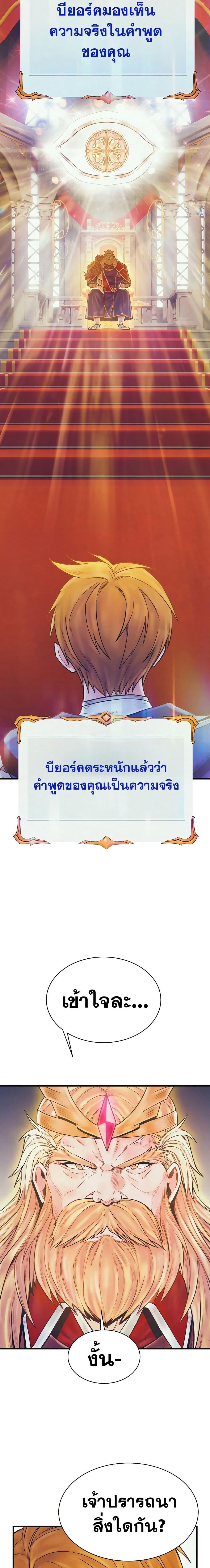 The Healing Priest of the Sun ตอนที่ 72 6