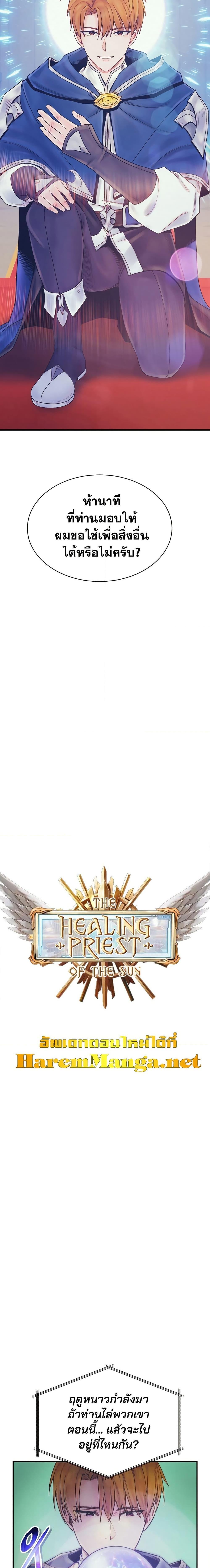 The Healing Priest of the Sun ตอนที่ 72 3