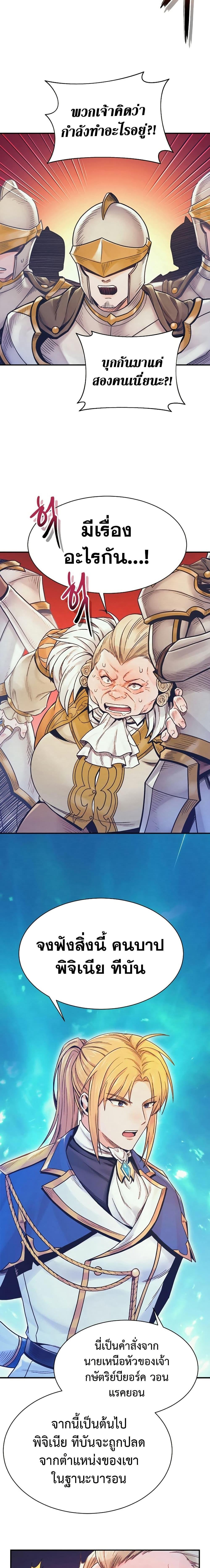 The Healing Priest of the Sun ตอนที่ 72 14