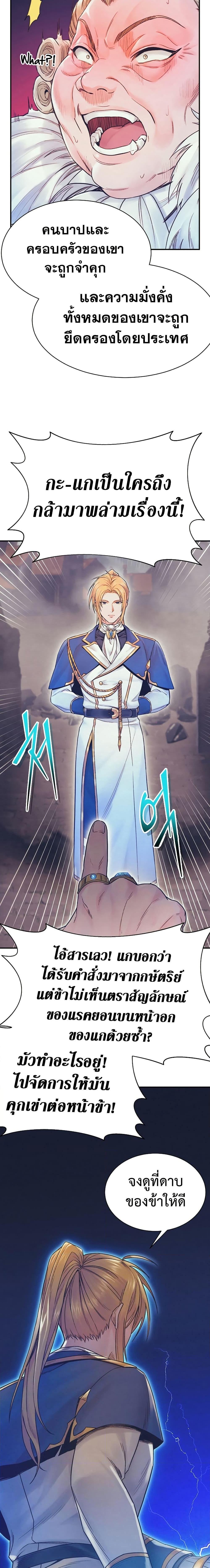 The Healing Priest of the Sun ตอนที่ 72 15