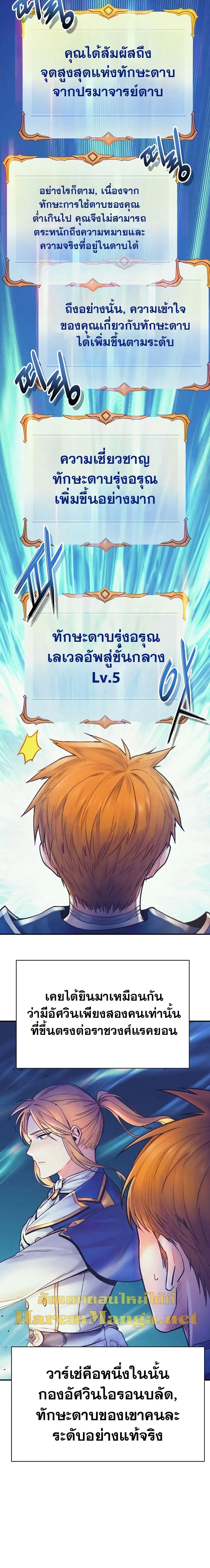 The Healing Priest of the Sun ตอนที่ 72 19