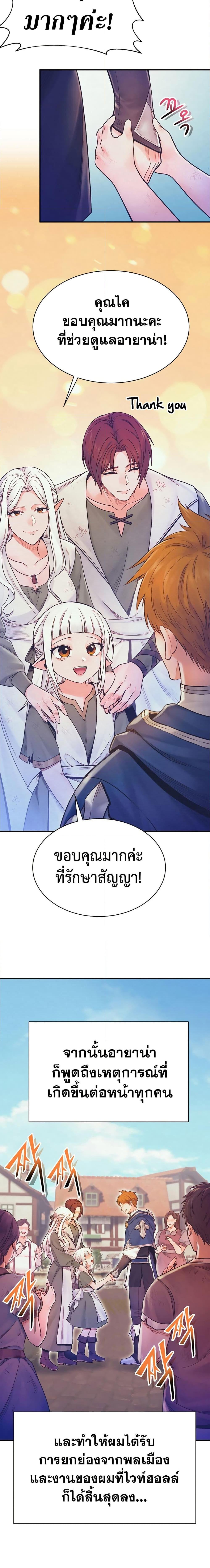 The Healing Priest of the Sun ตอนที่ 72 23