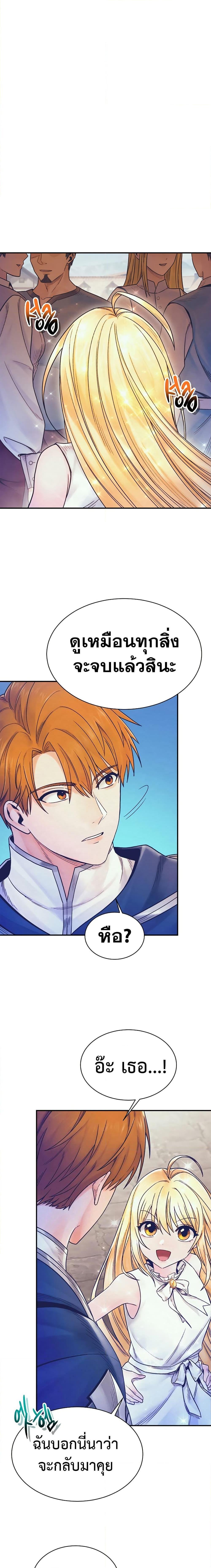 The Healing Priest of the Sun ตอนที่ 72 24