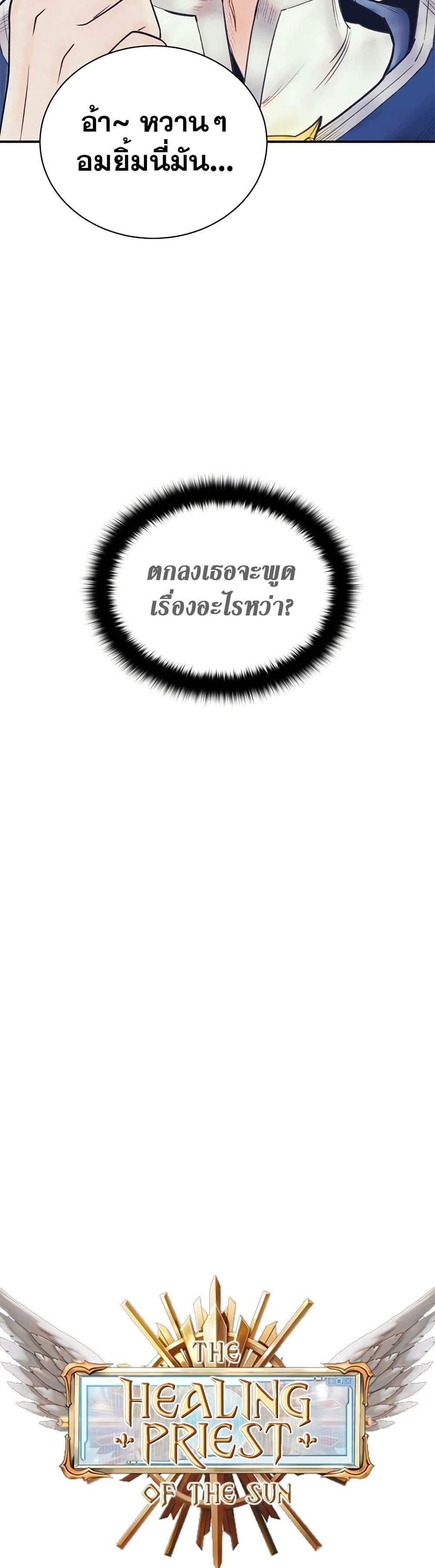 The Healing Priest of the Sun ตอนที่ 73 6