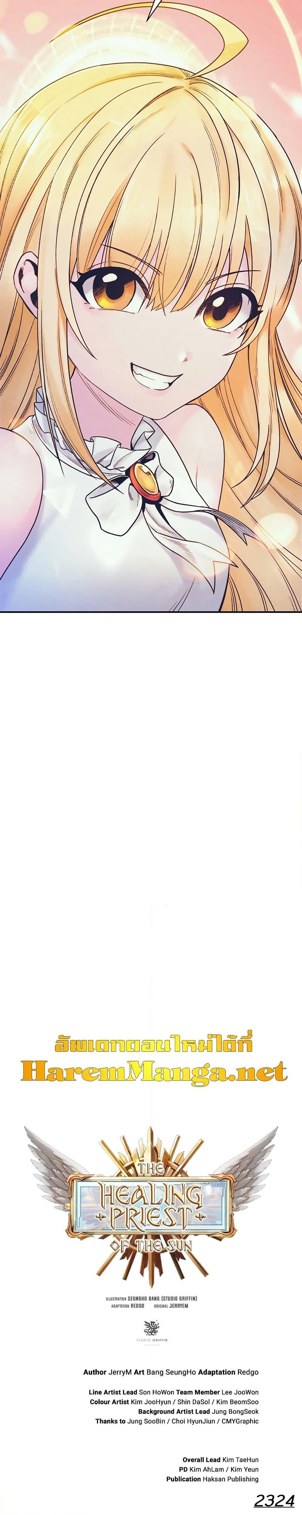 The Healing Priest of the Sun ตอนที่ 72 26
