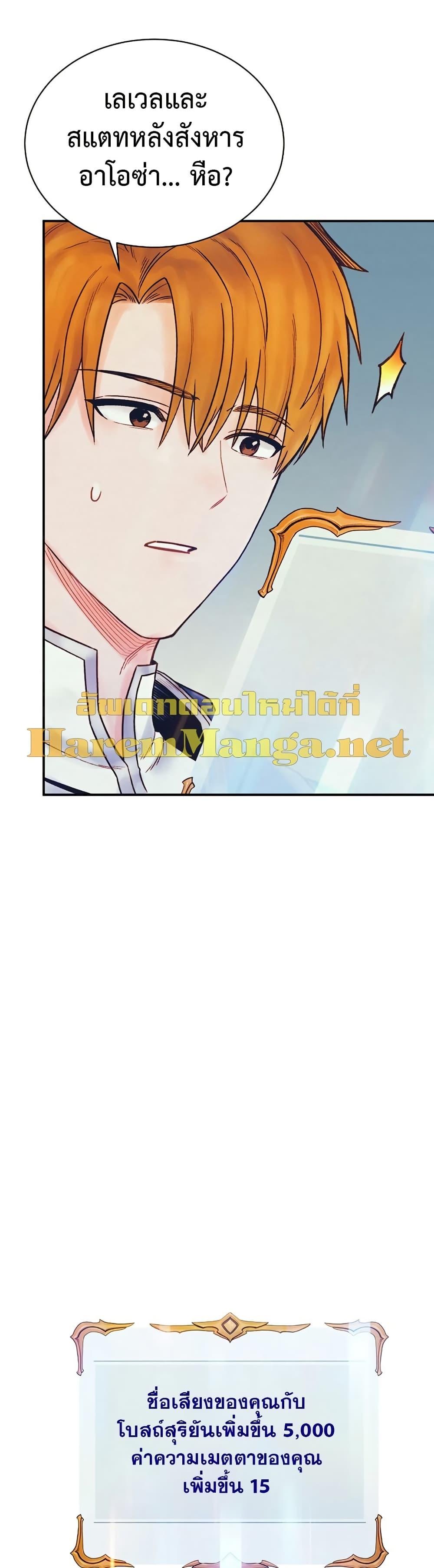 The Healing Priest of the Sun ตอนที่ 73 17