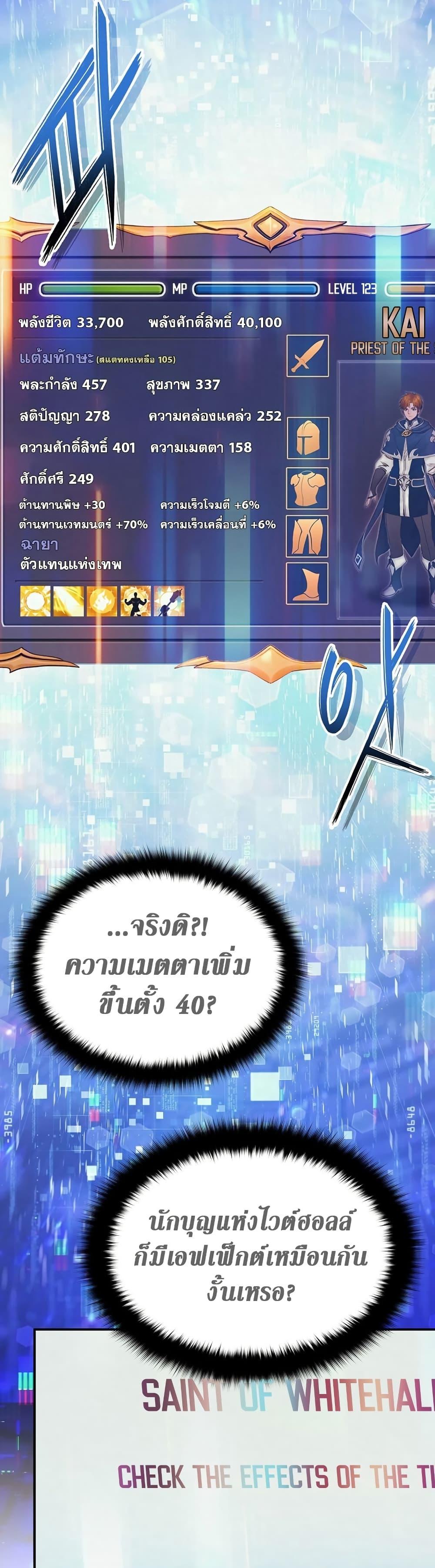 The Healing Priest of the Sun ตอนที่ 73 19