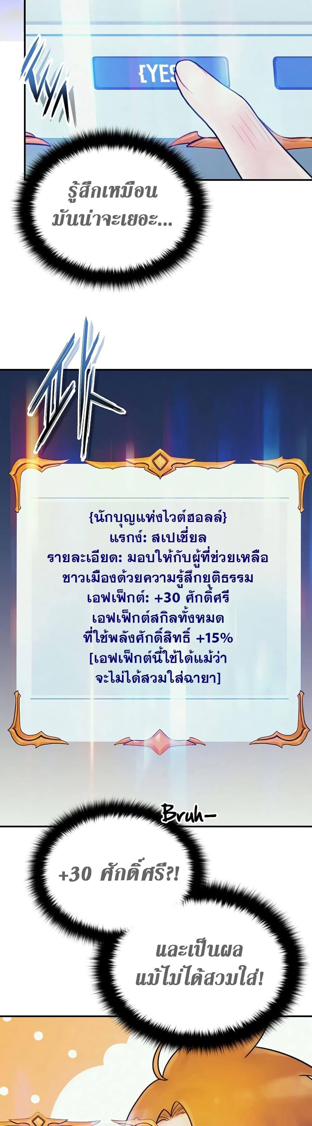 The Healing Priest of the Sun ตอนที่ 73 20