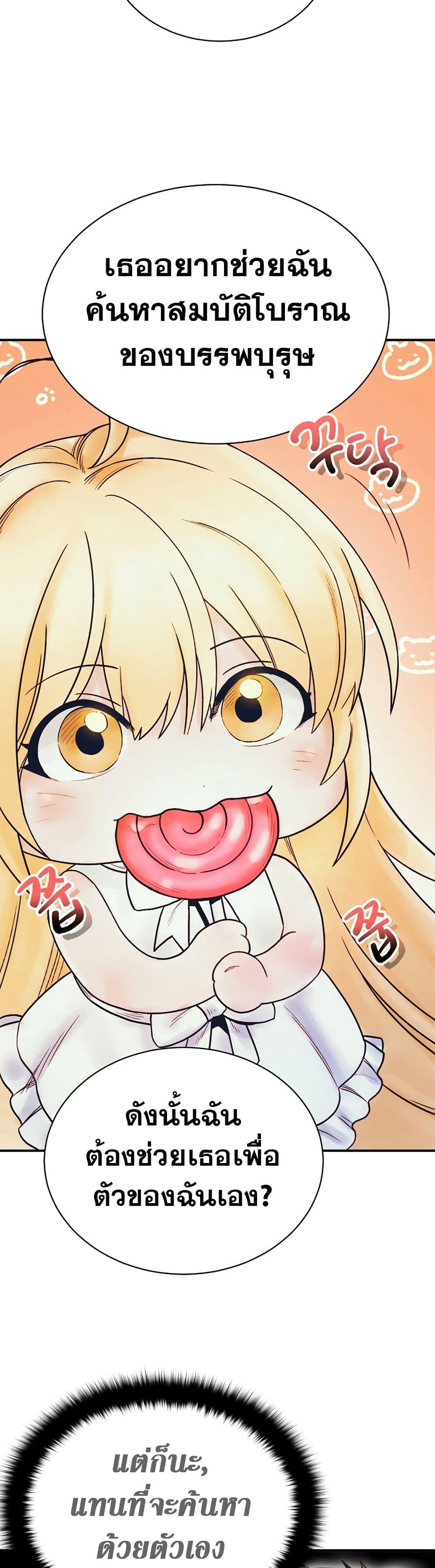 The Healing Priest of the Sun ตอนที่ 73 13