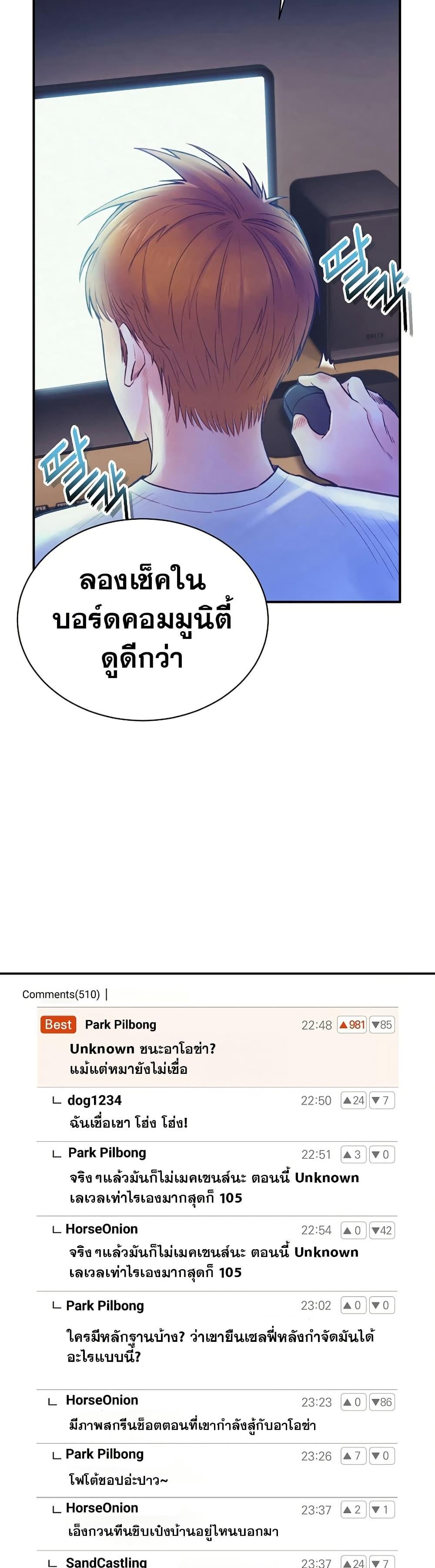 The Healing Priest of the Sun ตอนที่ 73 27