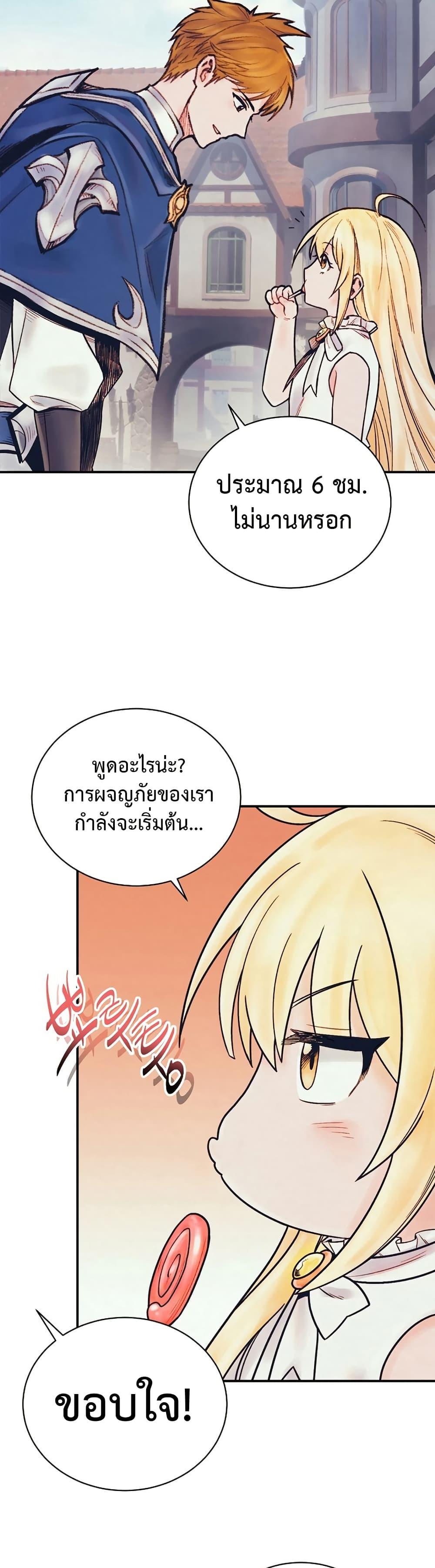 The Healing Priest of the Sun ตอนที่ 73 23