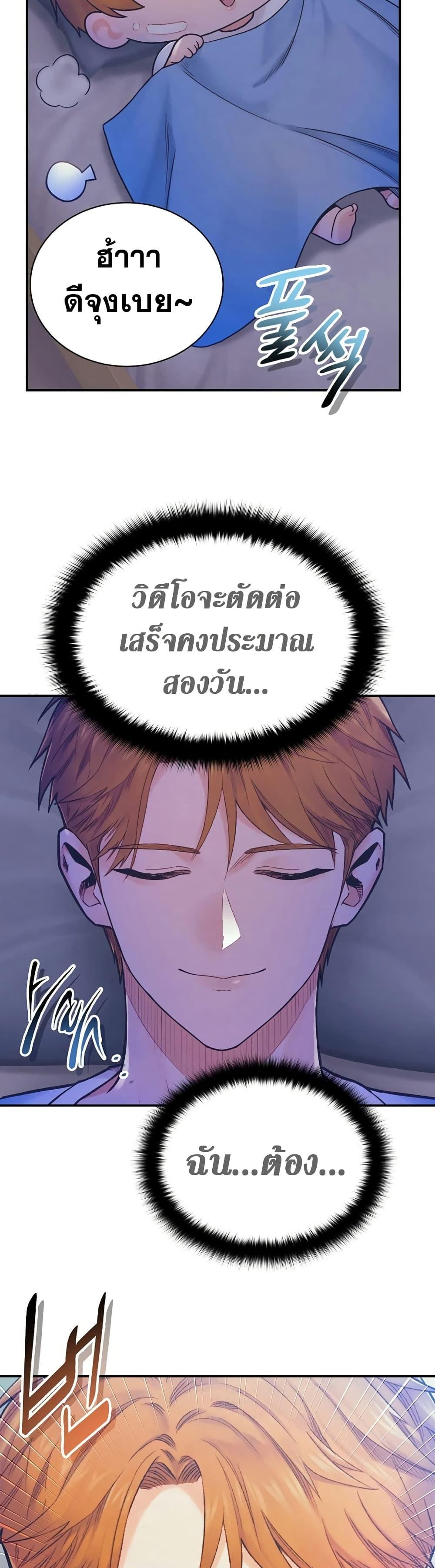 The Healing Priest of the Sun ตอนที่ 73 30