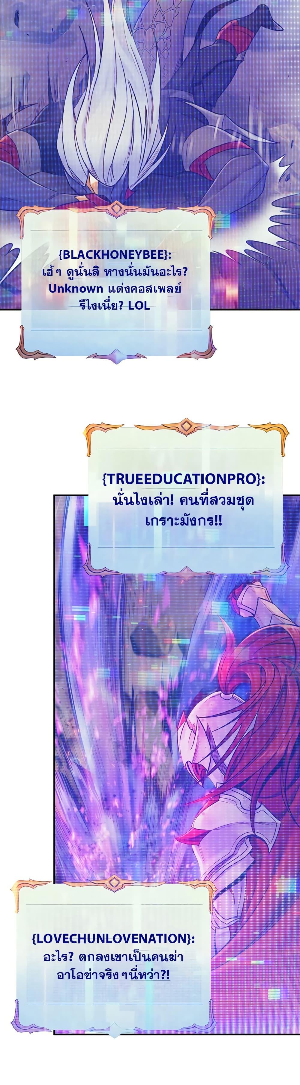 The Healing Priest of the Sun ตอนที่ 73 38