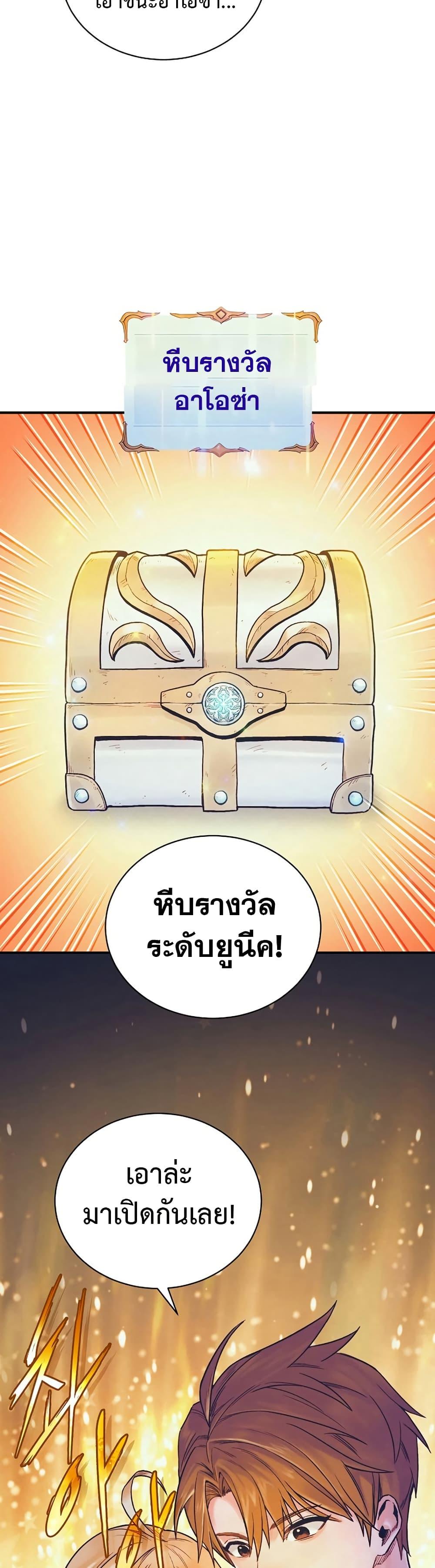 The Healing Priest of the Sun ตอนที่ 73 46