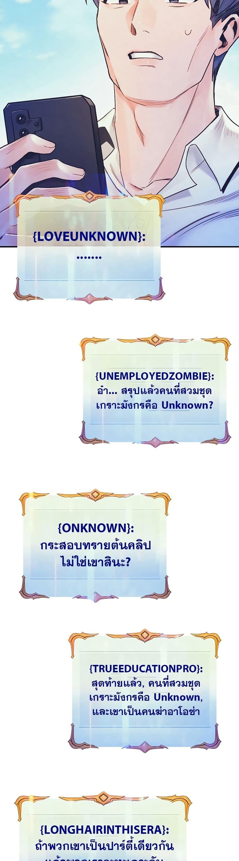 The Healing Priest of the Sun ตอนที่ 73 40