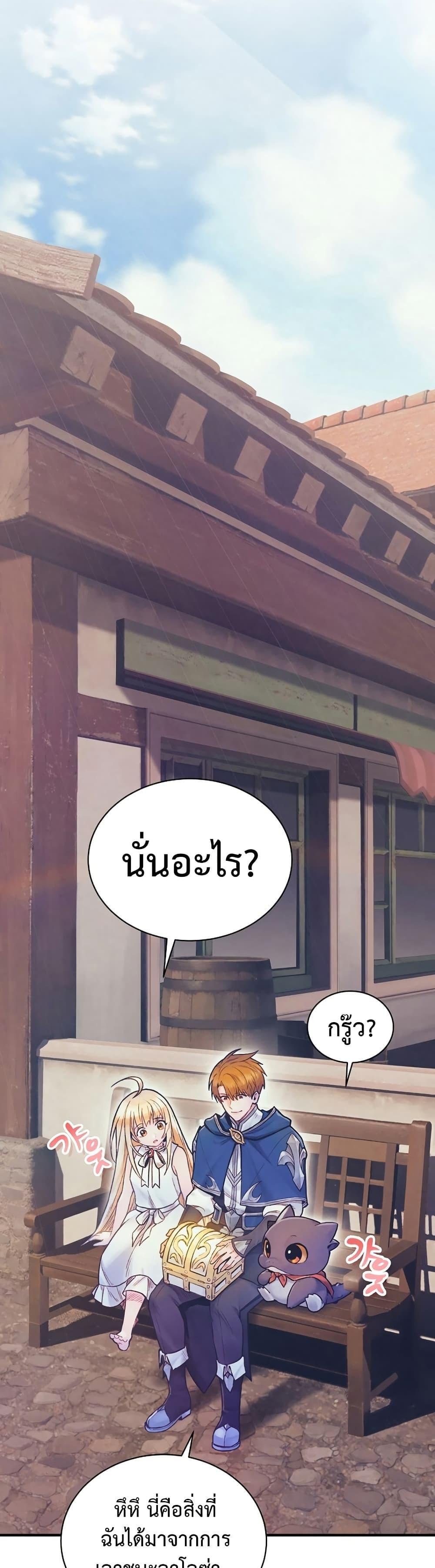 The Healing Priest of the Sun ตอนที่ 73 45