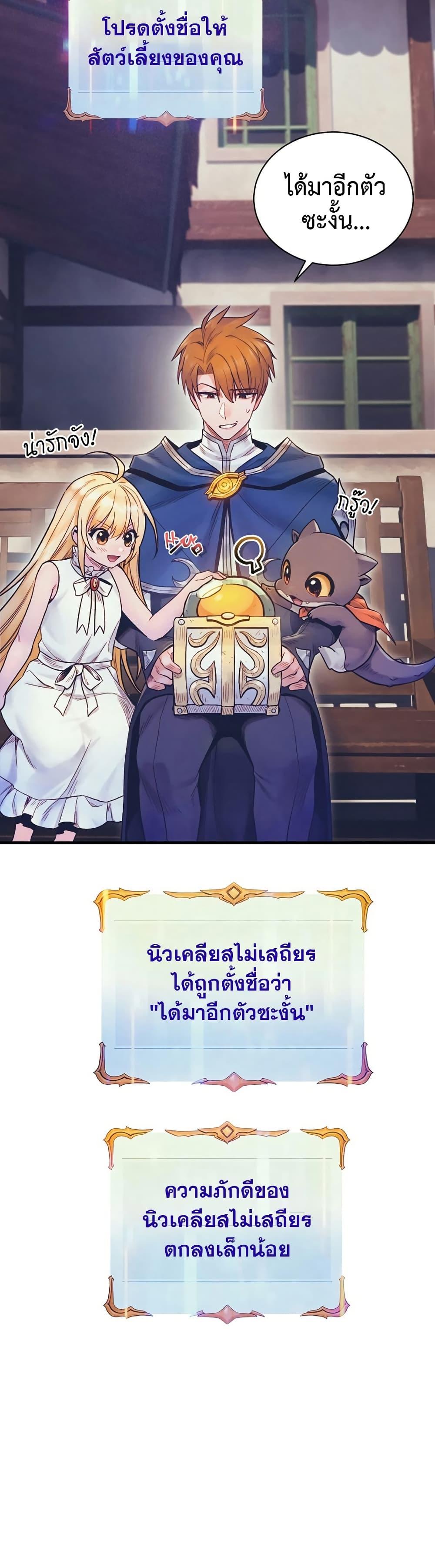 The Healing Priest of the Sun ตอนที่ 73 49