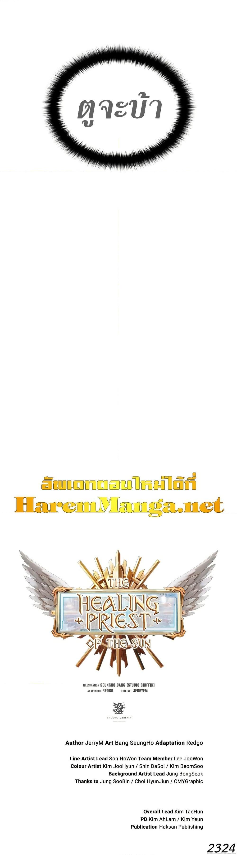 The Healing Priest of the Sun ตอนที่ 73 50