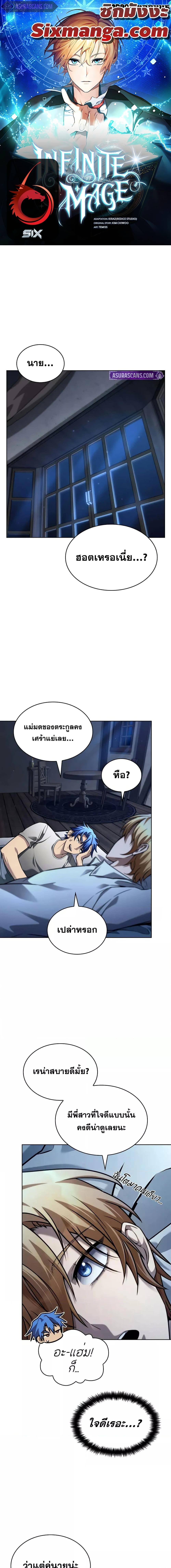 Infinite Mage ตอนที่ 105 1