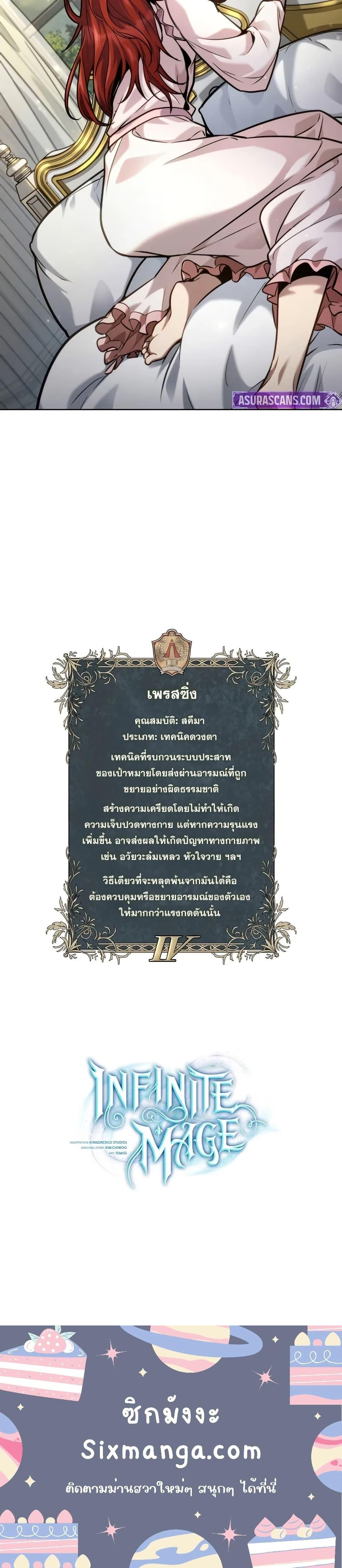 Infinite Mage ตอนที่ 105 21