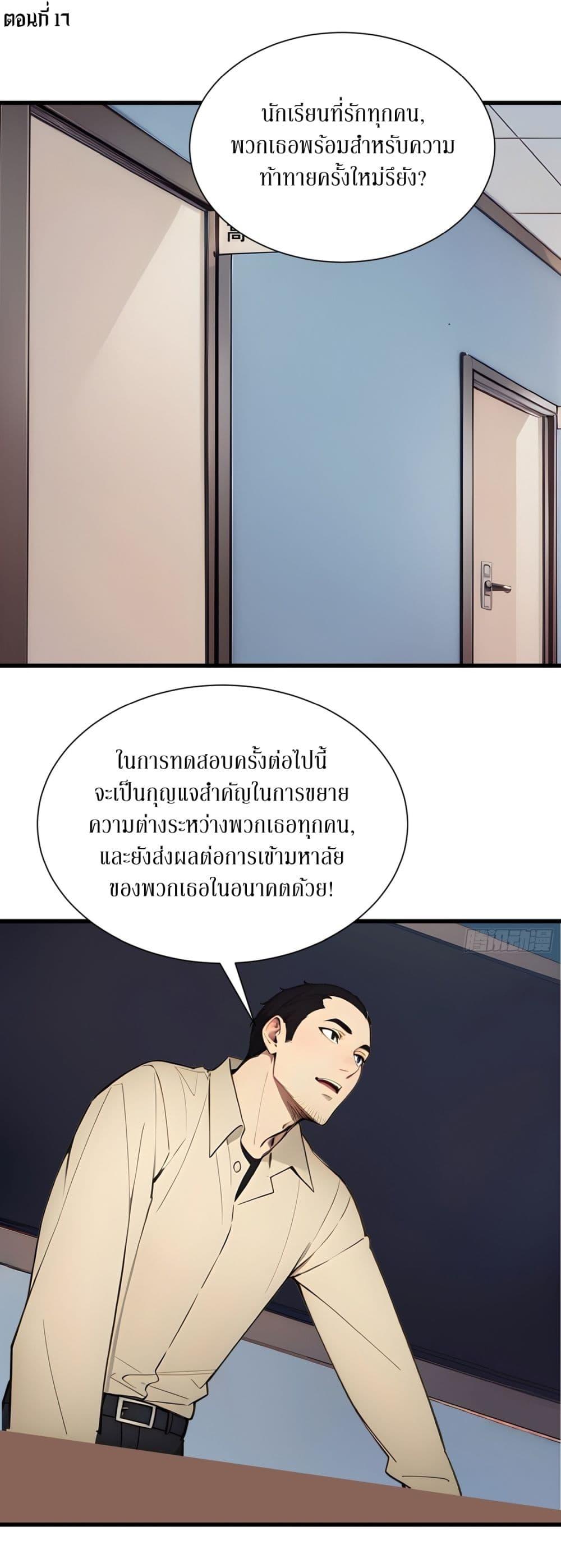 Gods of all people : I sacrificed hundreds of millions of living beings to become a god ตอนที่ 17 2