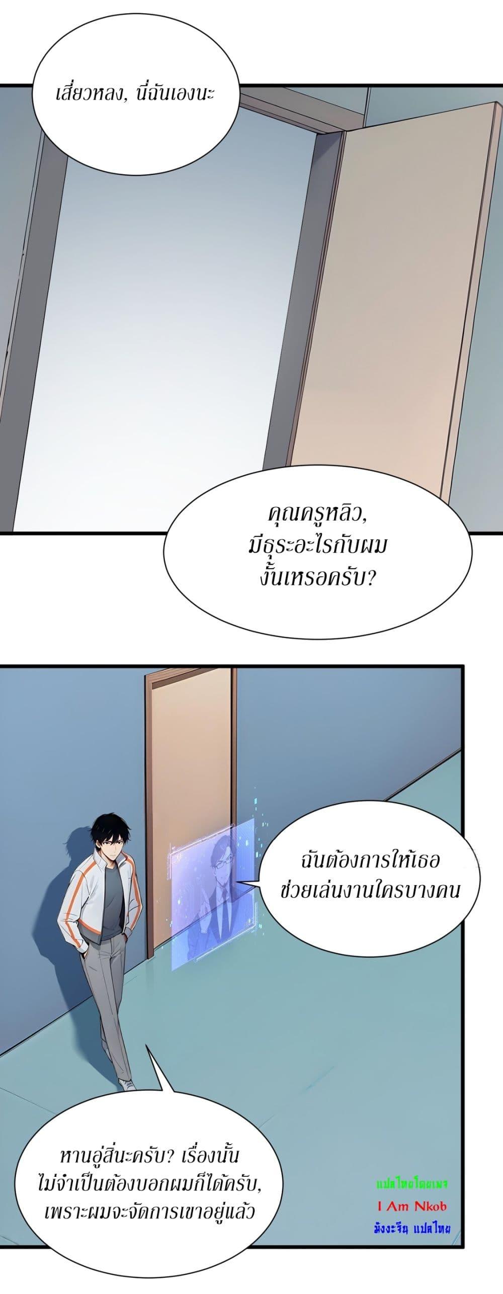 Gods of all people : I sacrificed hundreds of millions of living beings to become a god ตอนที่ 17 6