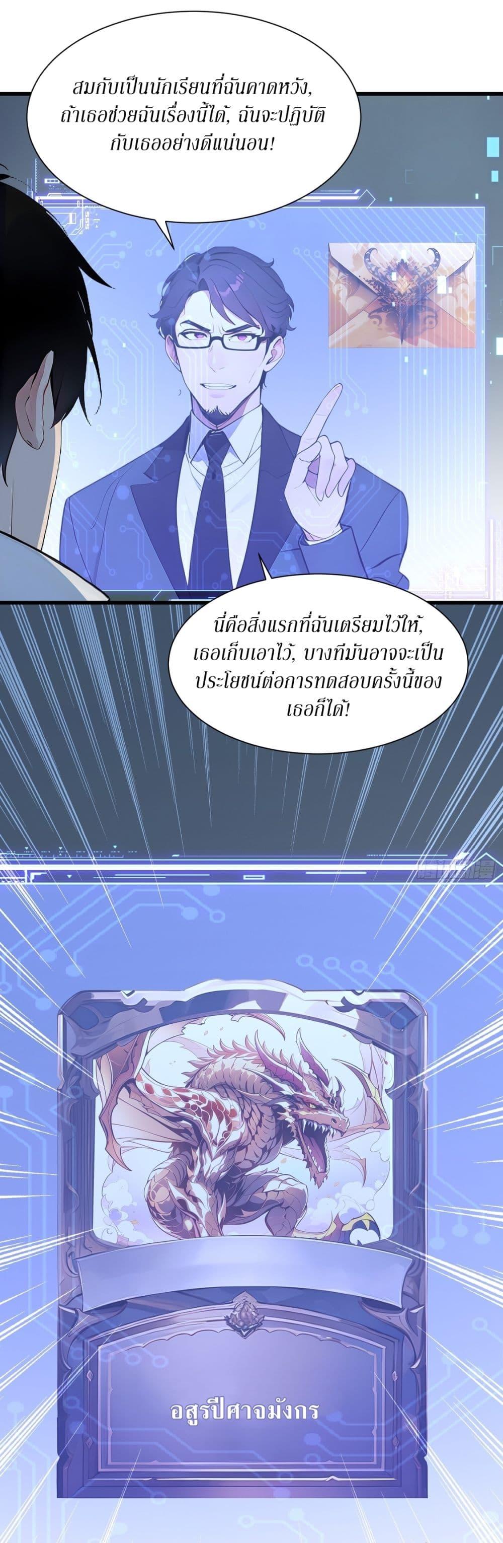 Gods of all people : I sacrificed hundreds of millions of living beings to become a god ตอนที่ 17 7