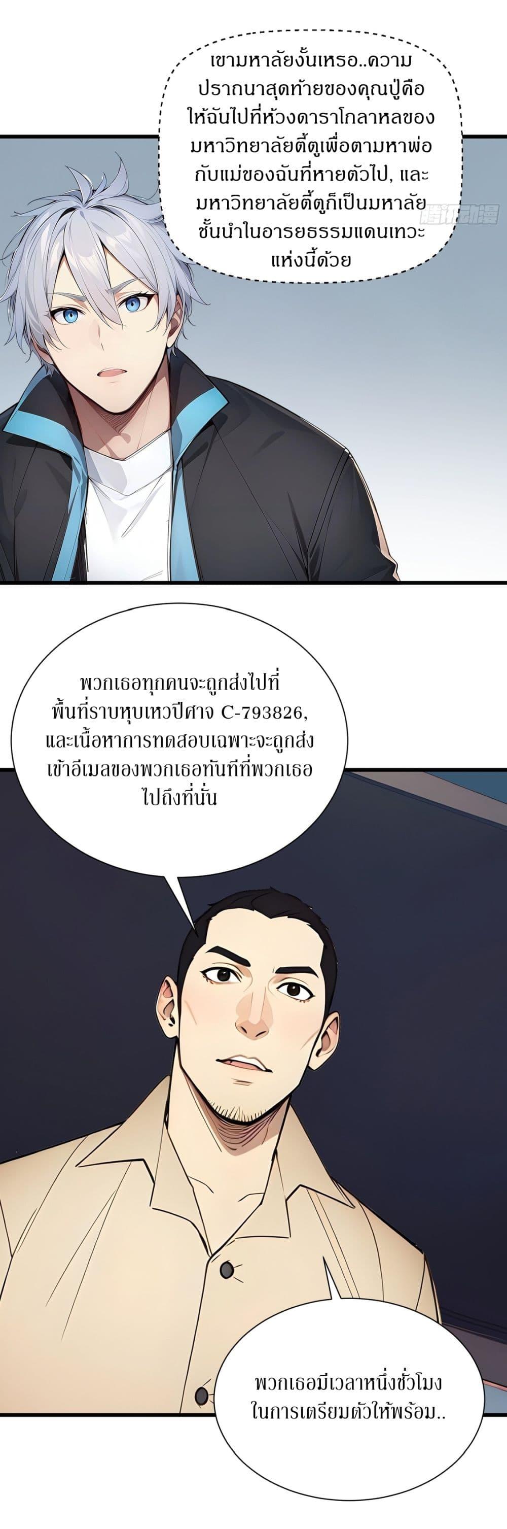 Gods of all people : I sacrificed hundreds of millions of living beings to become a god ตอนที่ 17 3