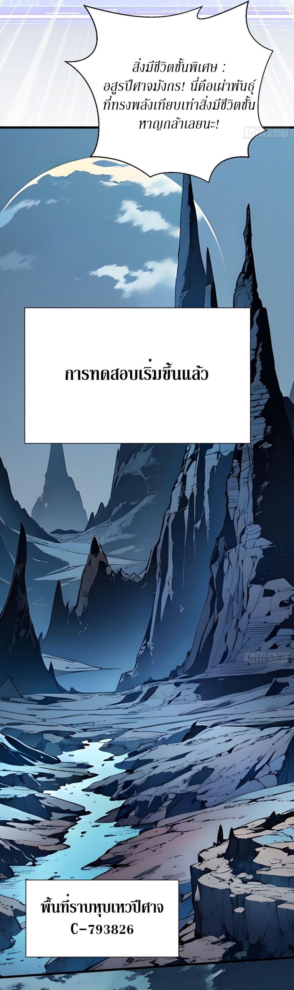 Gods of all people : I sacrificed hundreds of millions of living beings to become a god ตอนที่ 17 8