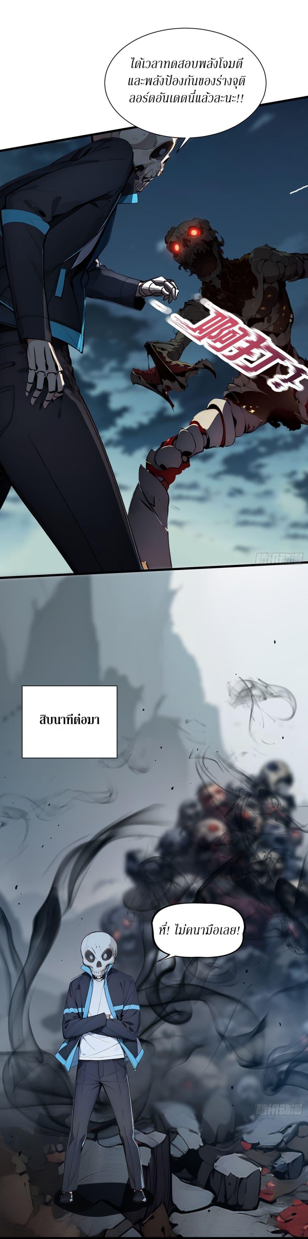 Gods of all people : I sacrificed hundreds of millions of living beings to become a god ตอนที่ 17 19