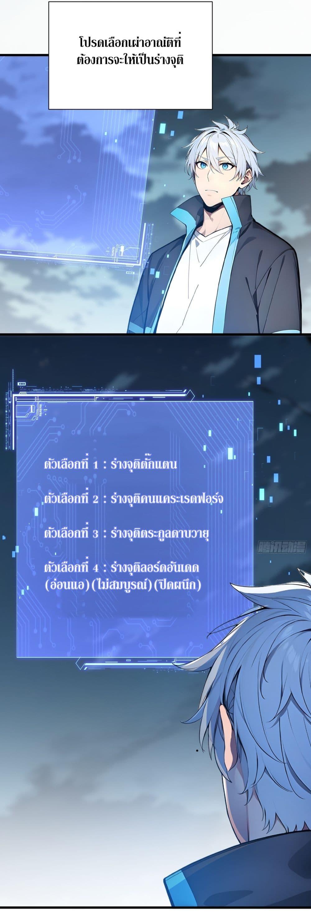 Gods of all people : I sacrificed hundreds of millions of living beings to become a god ตอนที่ 17 10